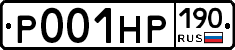 Р001НР190 - 