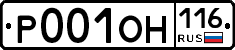 Р001ОН116 - 