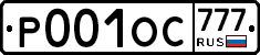 Р001ОС777 - 