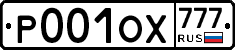 Р001ОХ777 - 