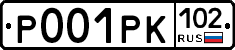 Р001РК102 - 