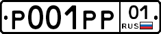 Р001РР01 - 