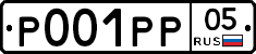 Р001РР05 - 