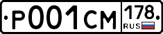 Р001СМ178 - 