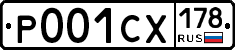 Р001СХ178 - 