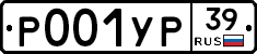 Р001УР39 - 