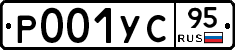 Р001УС95 - 