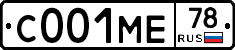 С001МЕ78 - 
