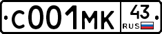 С001МК43 - 