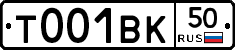 Т001ВК50 - 