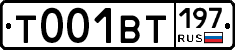 Т001ВТ197 - 