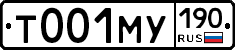 Т001МУ190 - 