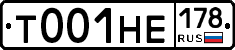 Т001НЕ178 - 