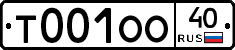 Т001ОО40 - 