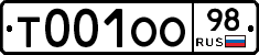 Т001ОО98 - 