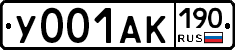 У001АК190 - 