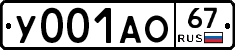 У001АО67 - 