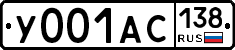 У001АС138 - 
