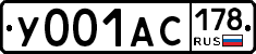 У001АС178 - 
