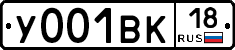 У001ВК18 - 