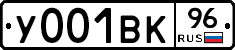 У001ВК96 - 