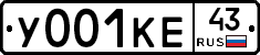 У001КЕ43 - 