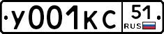 У001КС51 - 
