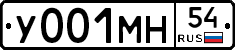 У001МН54 - 
