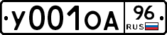 У001ОА96 - 