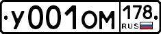 У001ОМ178 - 