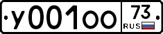 У001ОО73 - 
