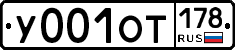 У001ОТ178 - 