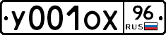 У001ОХ96 - 