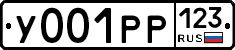 У001РР123 - 