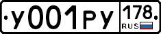 У001РУ178 - 