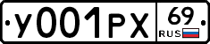 У001РХ69 - 