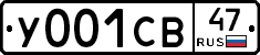 У001СВ47 - 