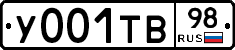 У001ТВ98 - 