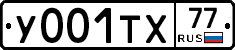 У001ТХ77 - 