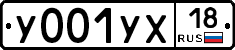 У001УХ18 - 