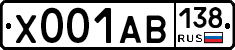 Х001АВ138 - 
