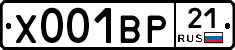 Х001ВР21 - 