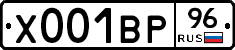 Х001ВР96 - 