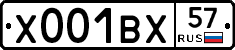 Х001ВХ57 - 