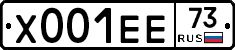 Х001ЕЕ73 - 