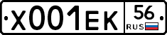 Х001ЕК56 - 