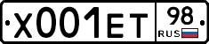 Х001ЕТ98 - 