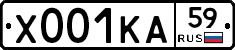 Х001КА59 - 