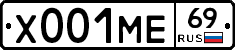 Х001МЕ69 - 