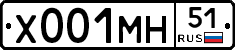 Х001МН51 - 
